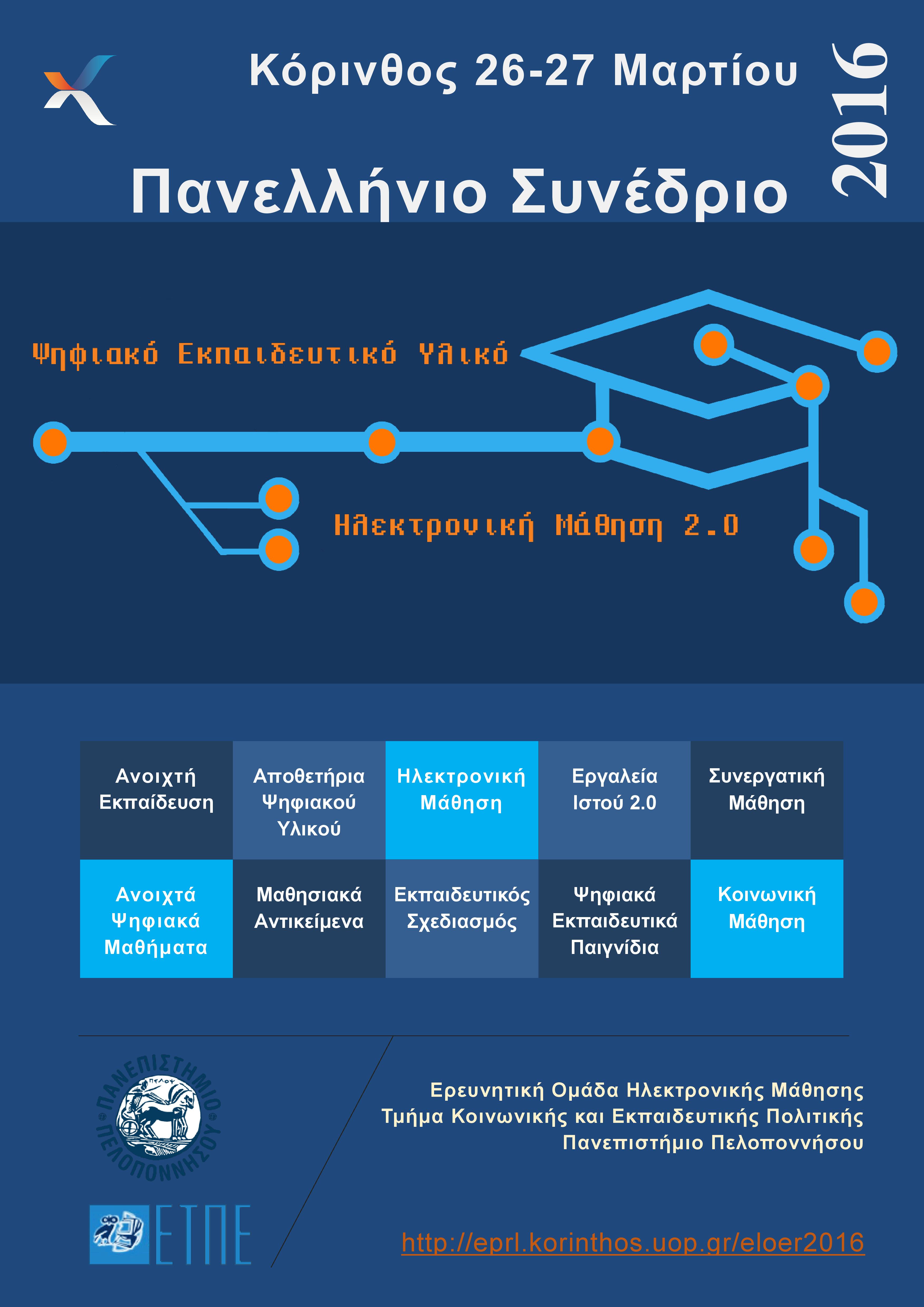 ELOER_2016_poster